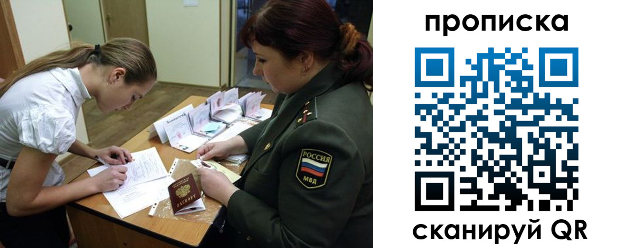 прописка для работы в Дорогобуже