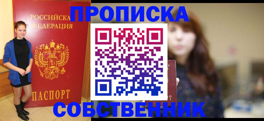 прописка поиск в Дорогобуже